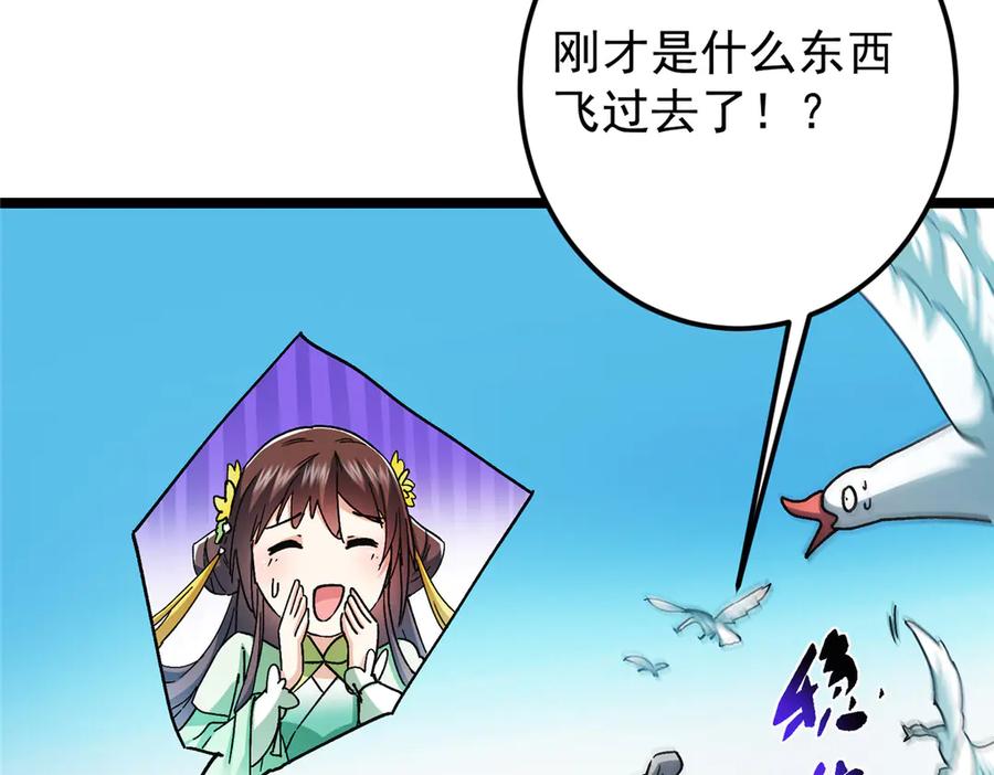 掌门低调点 467 这签可真是太棒了！ 第102页