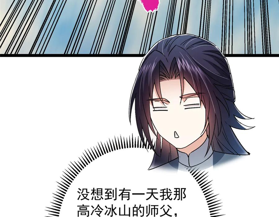掌门低调点 467 这签可真是太棒了！ 第114页
