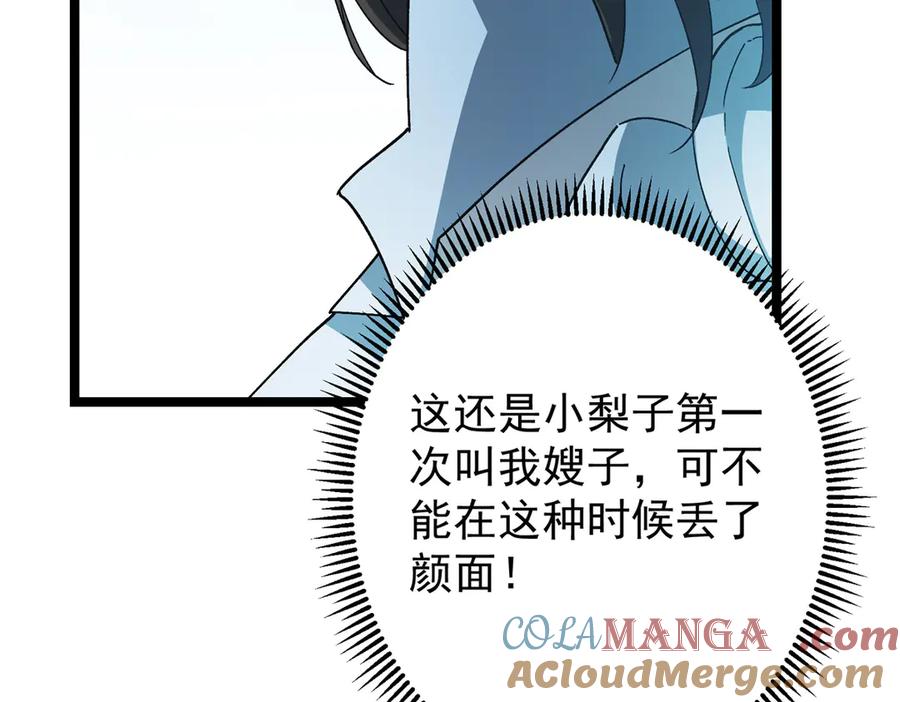 掌门低调点 467 这签可真是太棒了！ 第81页