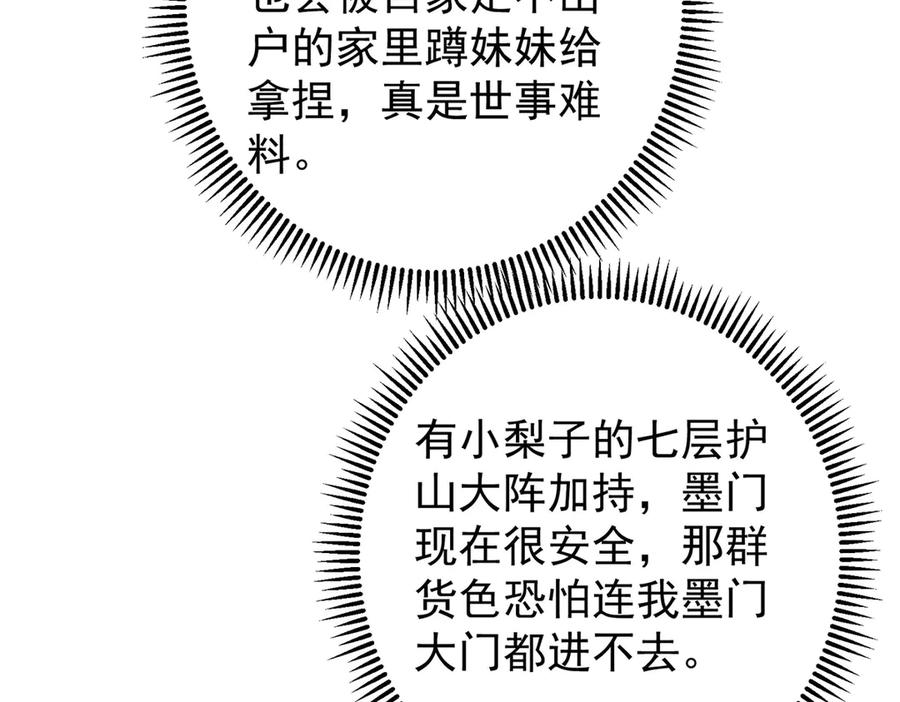 掌门低调点 467 这签可真是太棒了！ 第116页