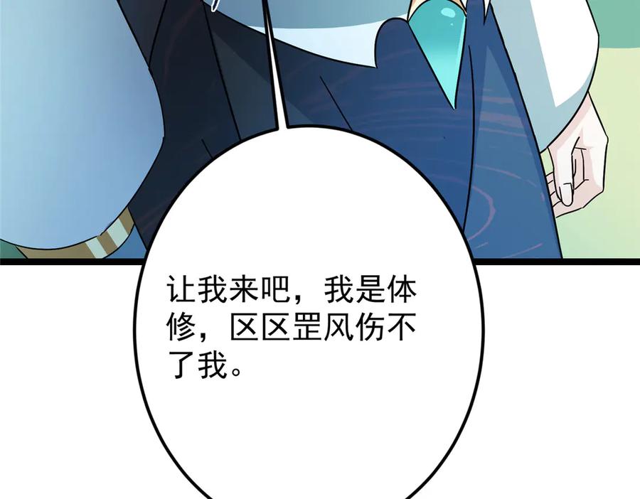 掌门低调点 467 这签可真是太棒了！ 第66页