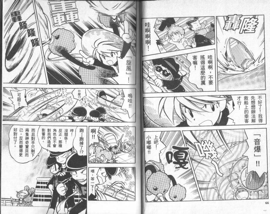 神奇宝贝特別篇 - 第5卷 - 第32张图