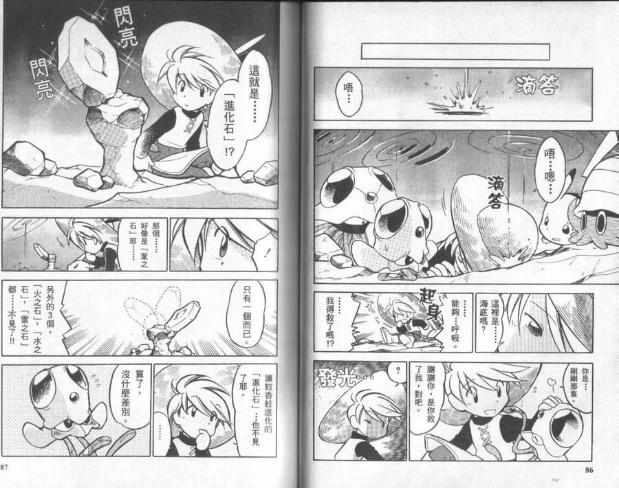 神奇宝贝特別篇 - 第5卷 - 第43张图