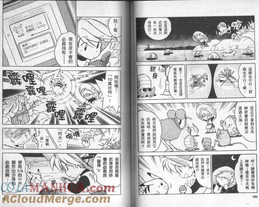 神奇宝贝特別篇 - 第5卷 - 第53张图