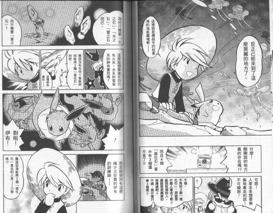 神奇宝贝特別篇 - 第5卷 - 第44张图