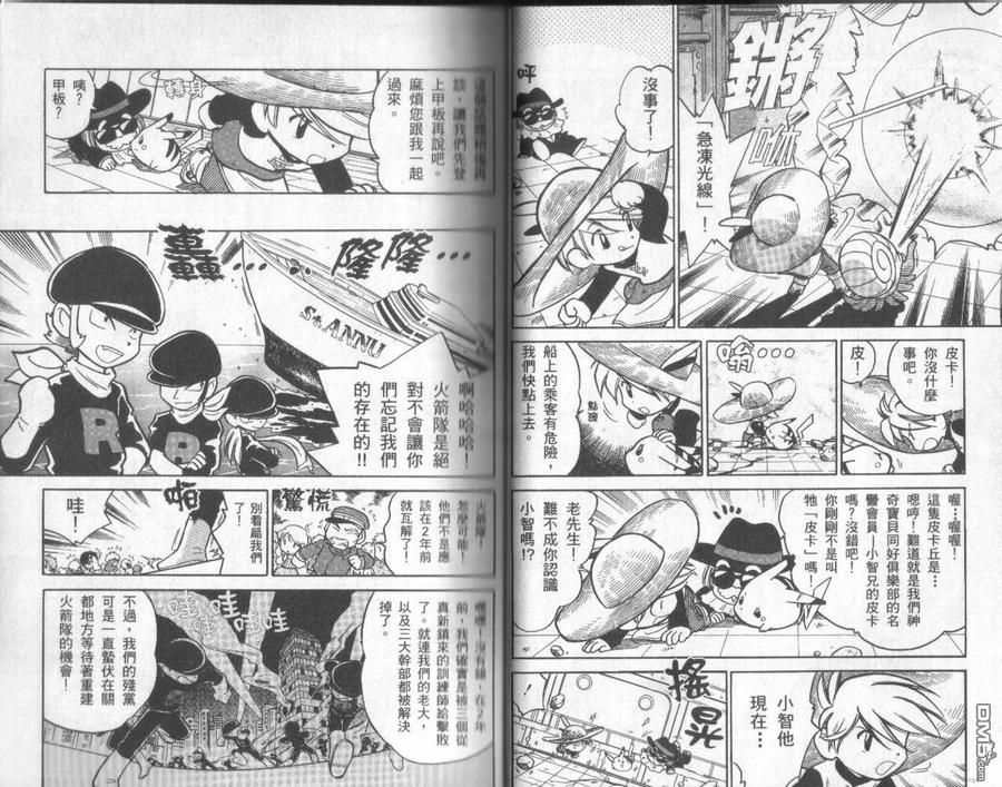 神奇宝贝特別篇 - 第5卷 - 第28张图