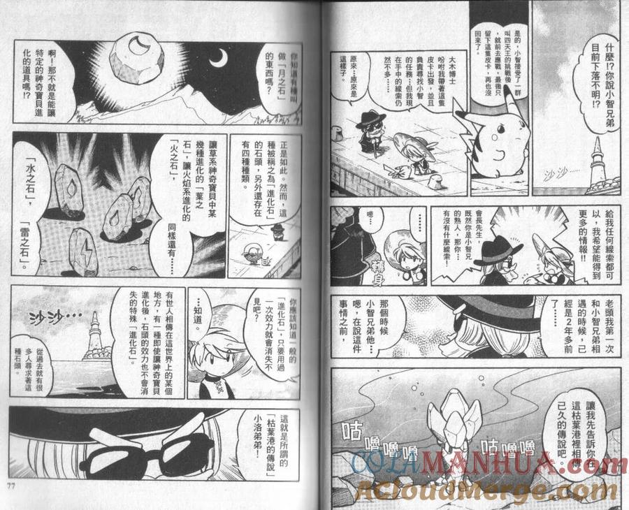 神奇宝贝特別篇 - 第5卷 - 第37张图