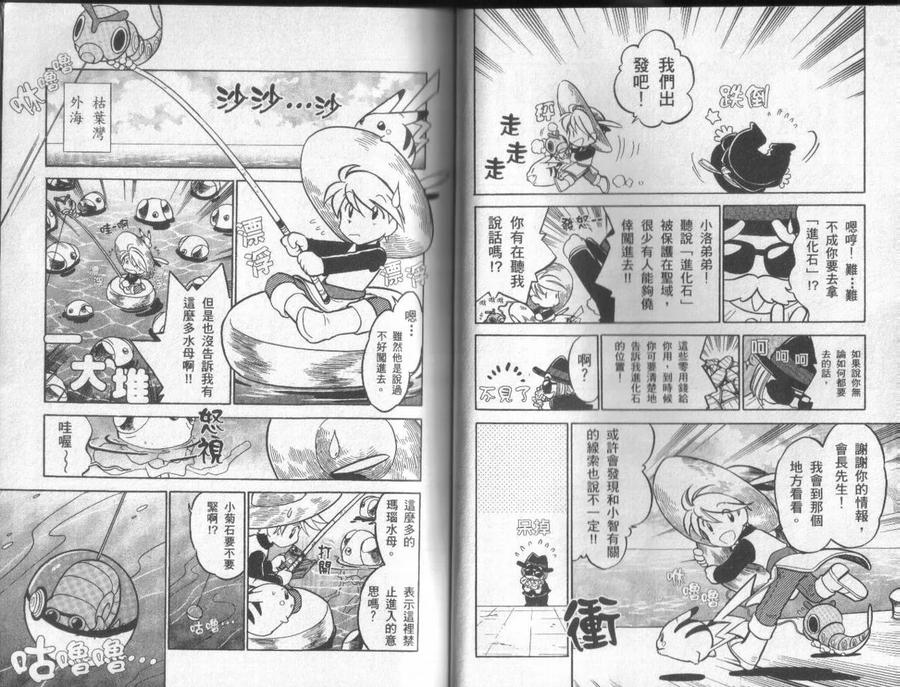 神奇宝贝特別篇 - 第5卷 - 第39张图