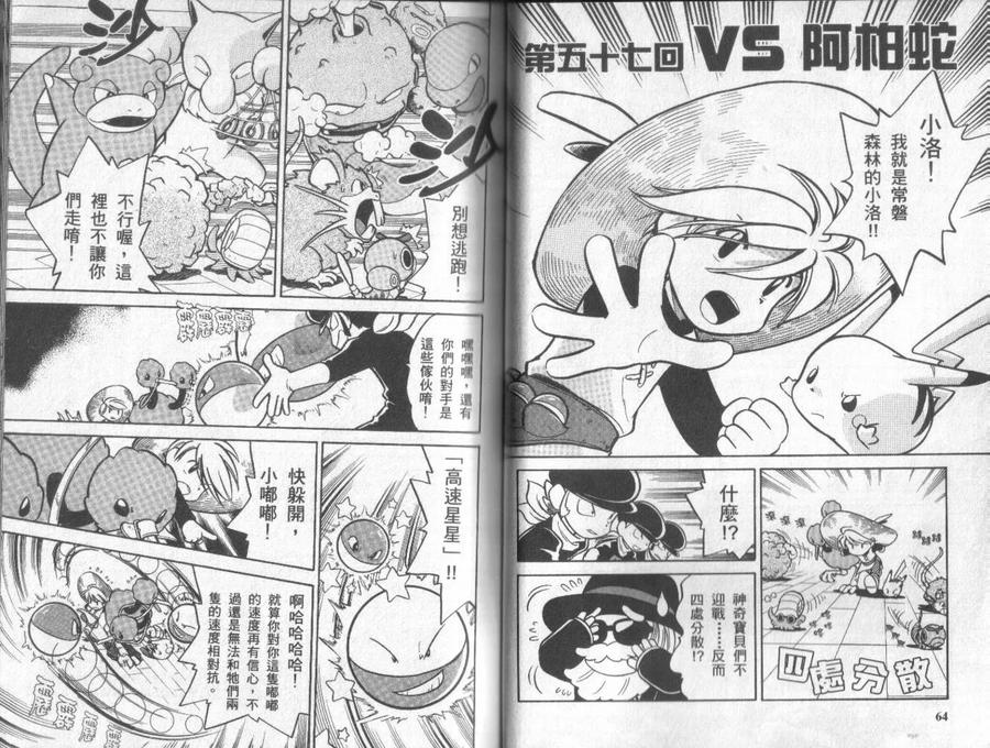 神奇宝贝特別篇 - 第5卷 - 第31张图