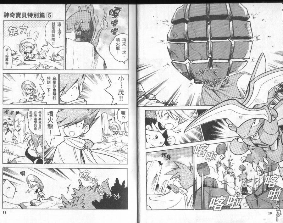 神奇宝贝特別篇 - 第5卷 - 第4张图