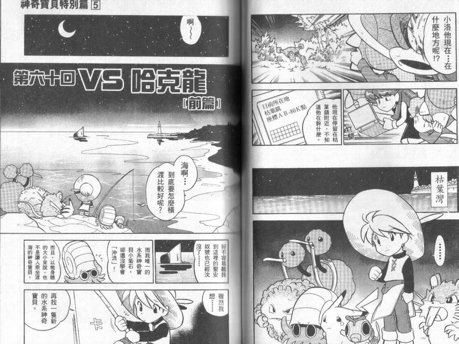 神奇宝贝特別篇 - 第5卷 - 第52张图