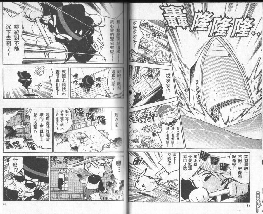 神奇宝贝特別篇 - 第5卷 - 第26张图