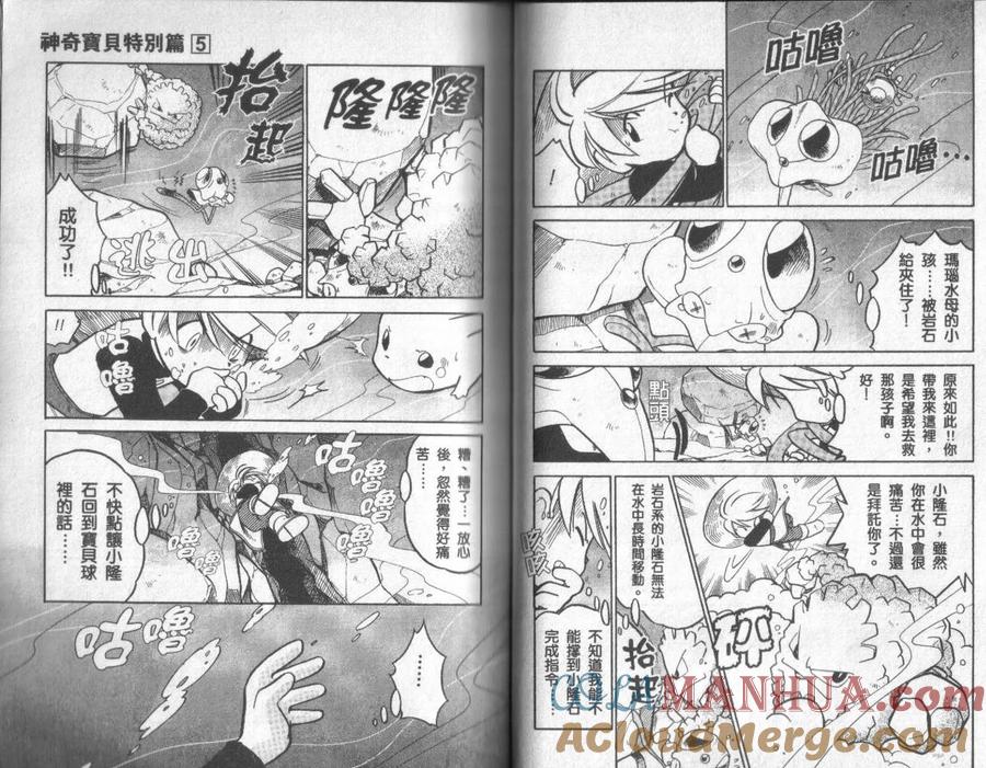 神奇宝贝特別篇 - 第5卷 - 第41张图