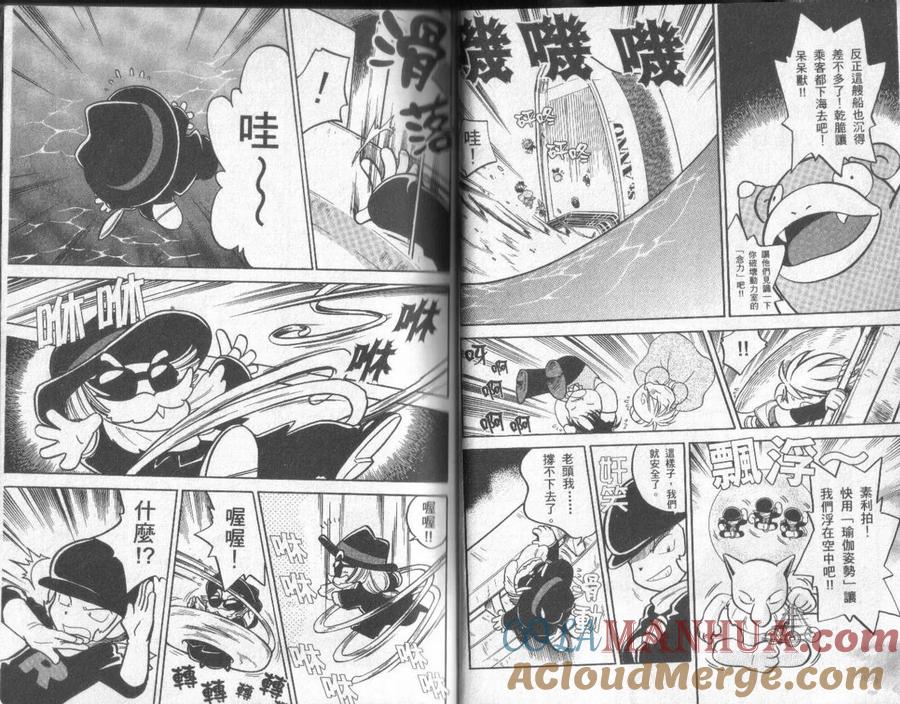 神奇宝贝特別篇 - 第5卷 - 第33张图