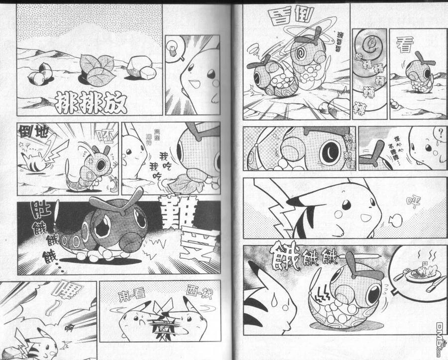 神奇宝贝特別篇 - 第5卷 - 第12张图