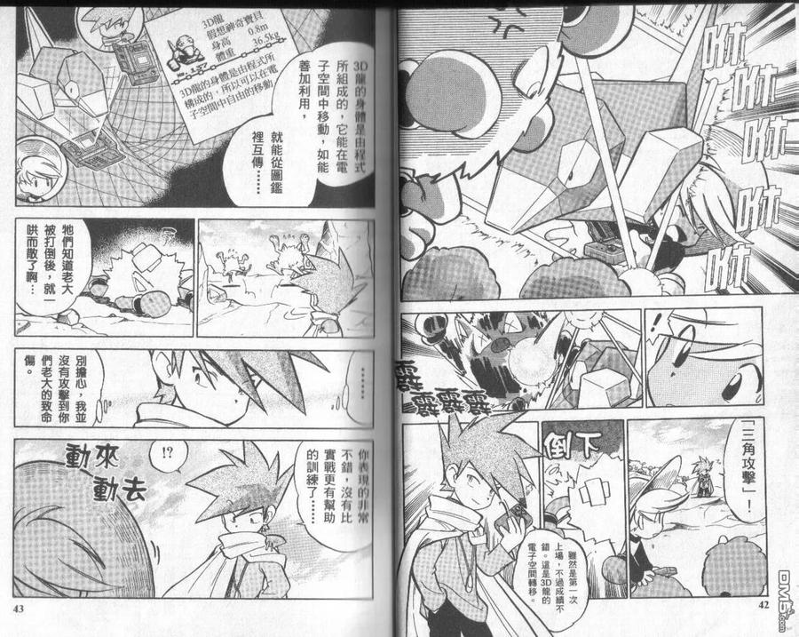 神奇宝贝特別篇 - 第5卷 - 第20张图