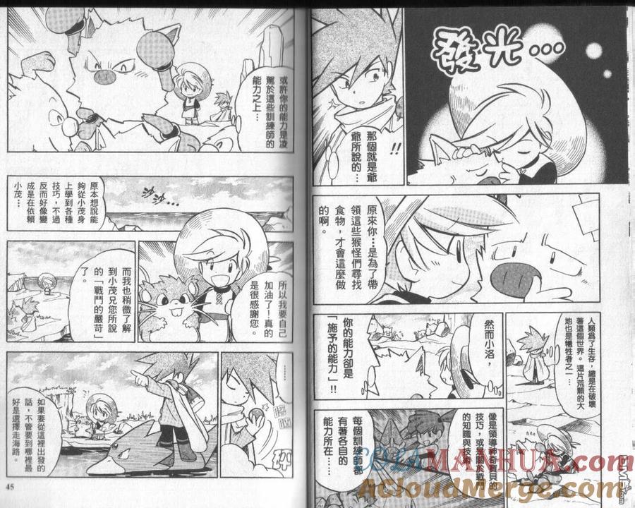 神奇宝贝特別篇 - 第5卷 - 第21张图