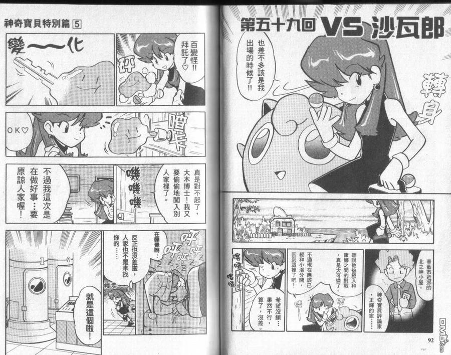 神奇宝贝特別篇 - 第5卷 - 第46张图