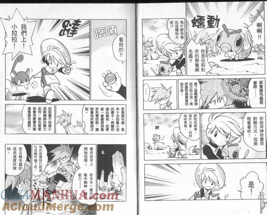 神奇宝贝特別篇 - 第5卷 - 第5张图