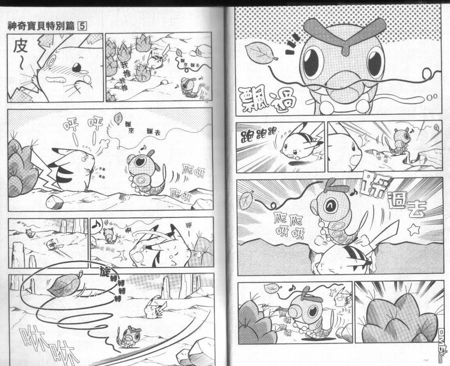 神奇宝贝特別篇 - 第5卷 - 第11张图