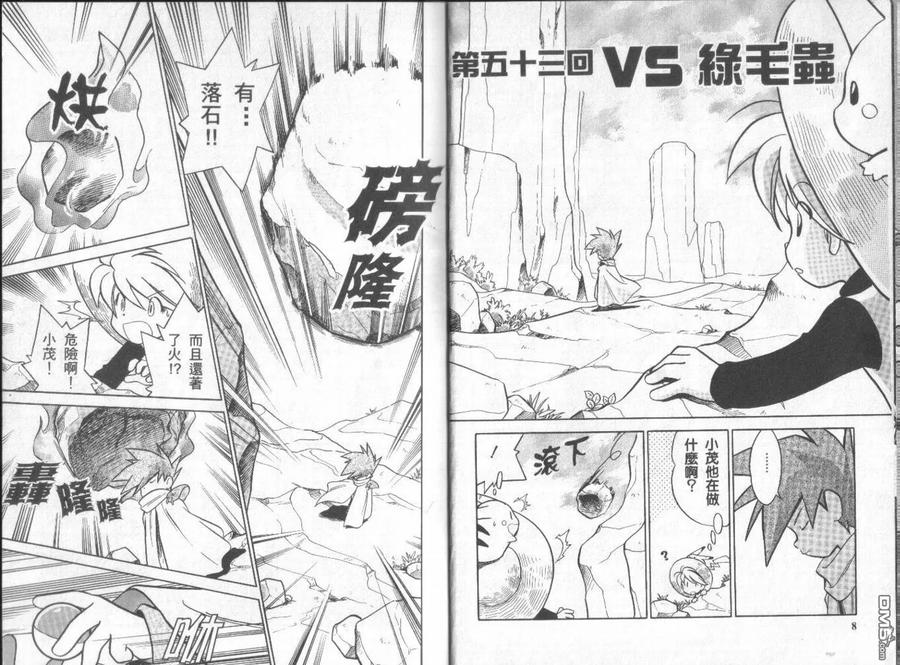 神奇宝贝特別篇 - 第5卷 - 第3张图