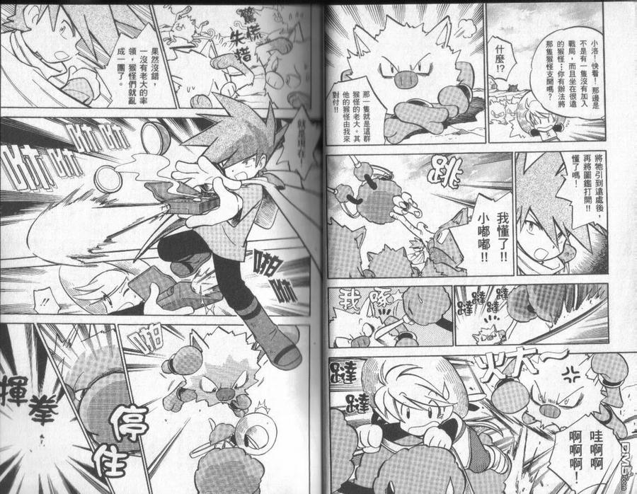 神奇宝贝特別篇 - 第5卷 - 第19张图