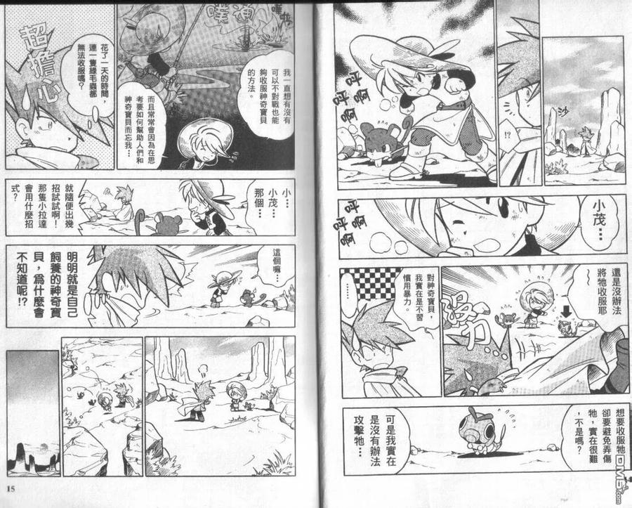 神奇宝贝特別篇 - 第5卷 - 第6张图