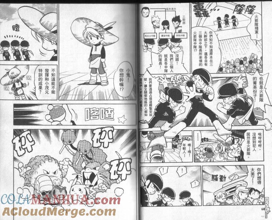 神奇宝贝特別篇 - 第5卷 - 第29张图