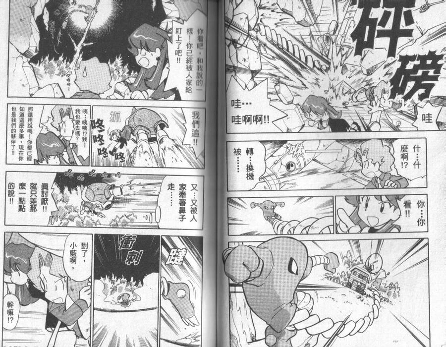 神奇宝贝特別篇 - 第5卷 - 第51张图