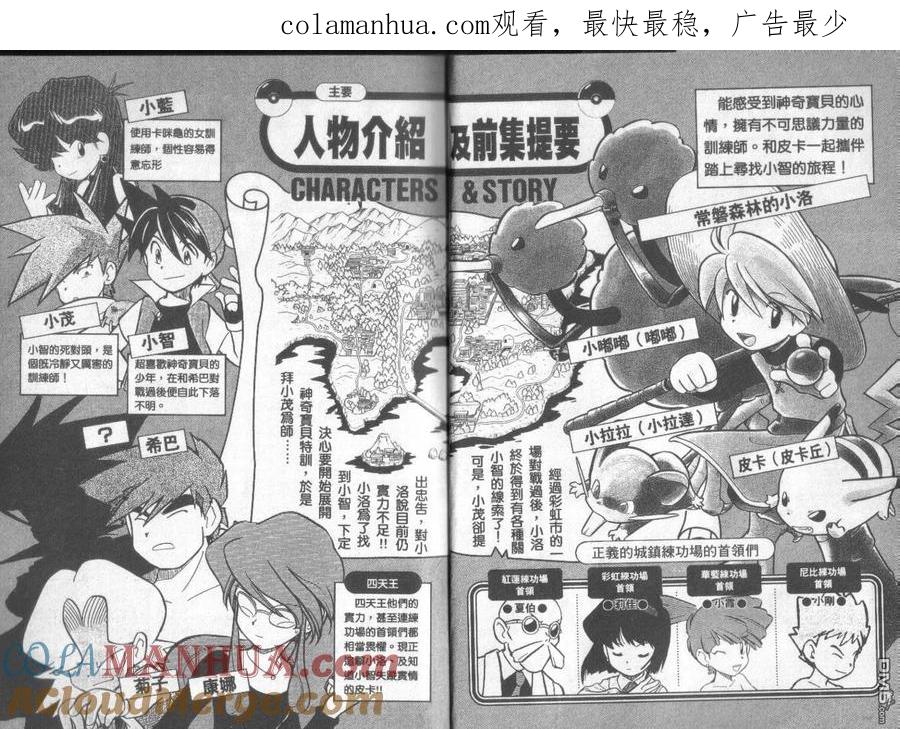 神奇宝贝特別篇 - 第5卷 - 第1张图