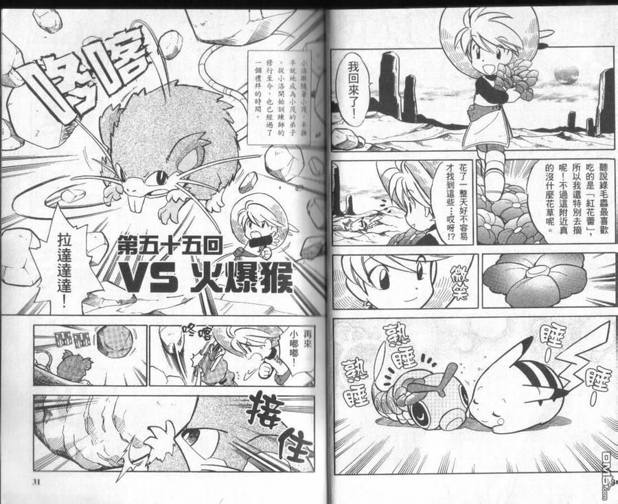 神奇宝贝特別篇 - 第5卷 - 第14张图