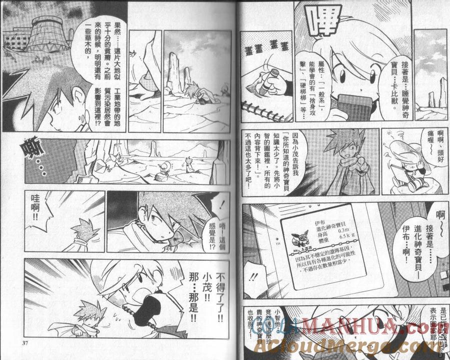 神奇宝贝特別篇 - 第5卷 - 第17张图