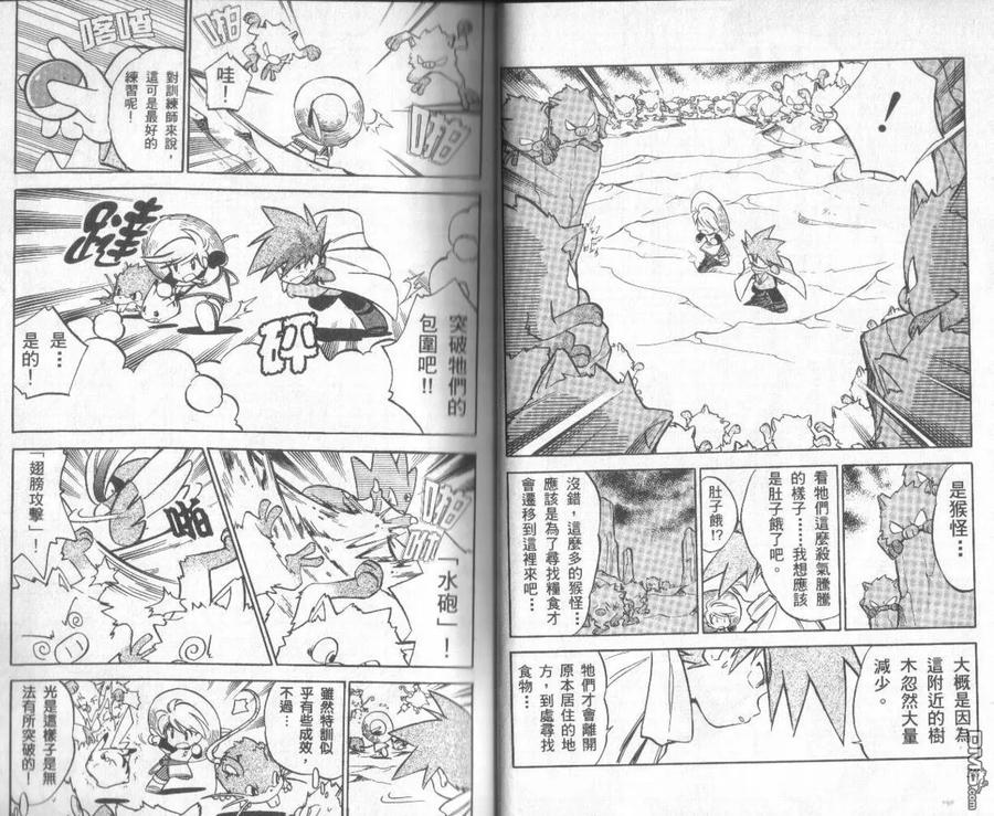 神奇宝贝特別篇 - 第5卷 - 第18张图