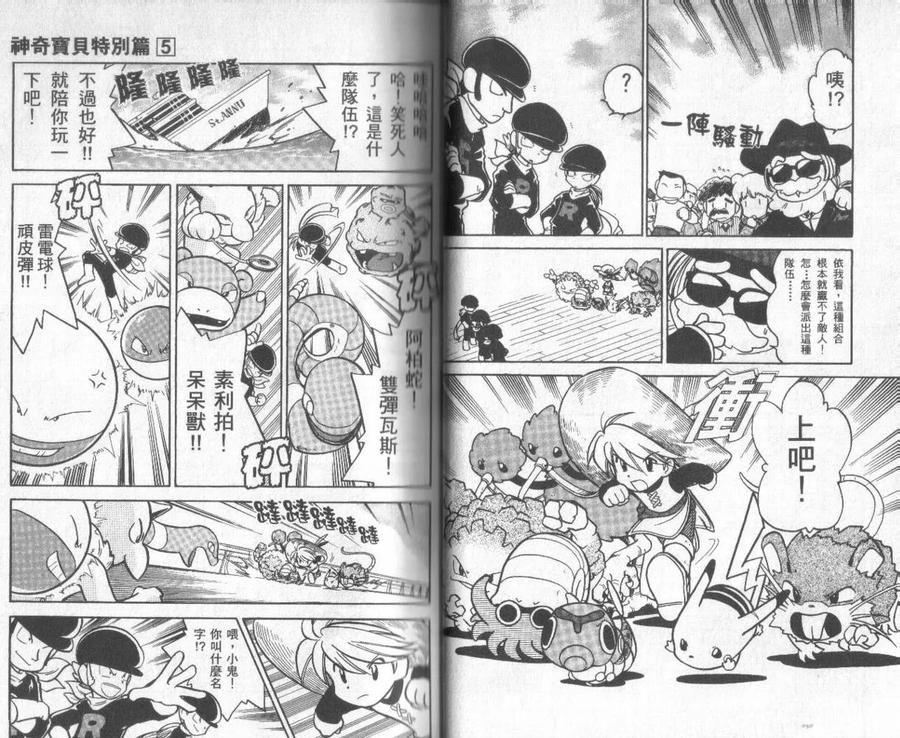 神奇宝贝特別篇 - 第5卷 - 第30张图