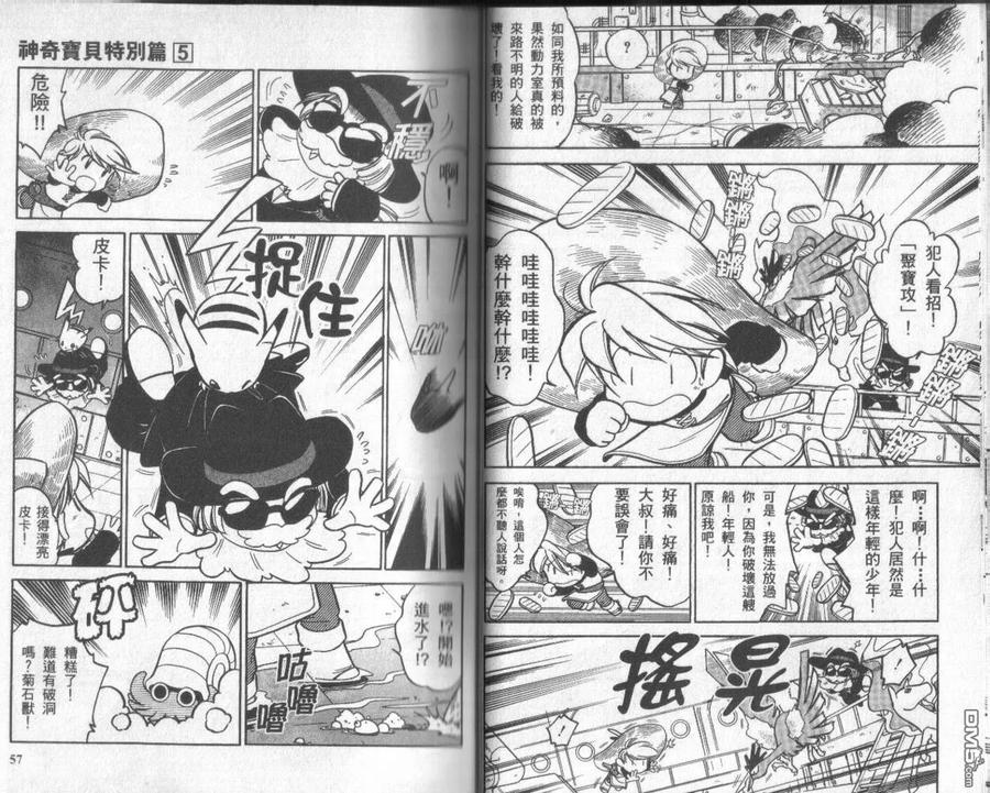 神奇宝贝特別篇 - 第5卷 - 第27张图