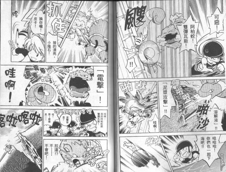 神奇宝贝特別篇 - 第5卷 - 第35张图