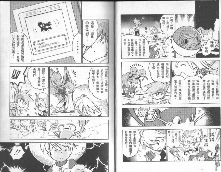 神奇宝贝特別篇 - 第5卷 - 第7张图