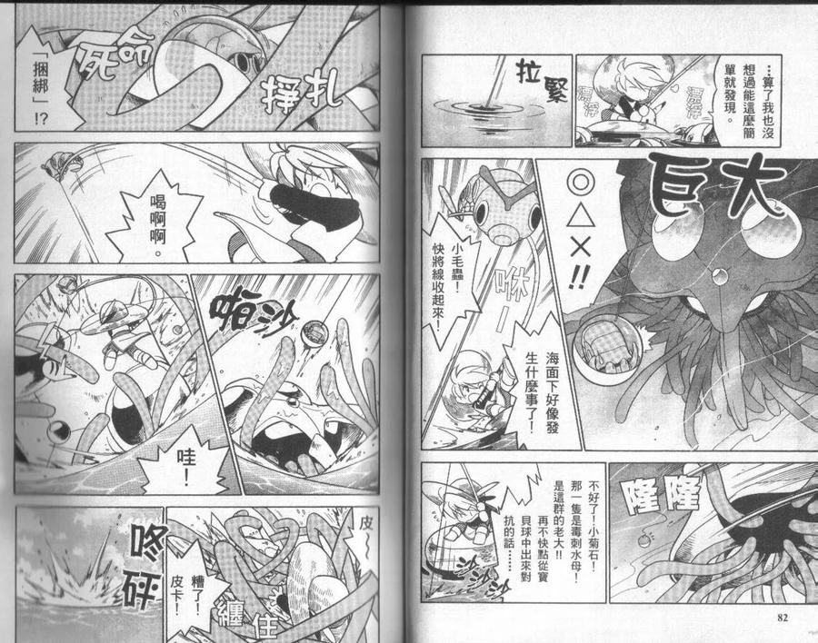 神奇宝贝特別篇 - 第5卷 - 第40张图