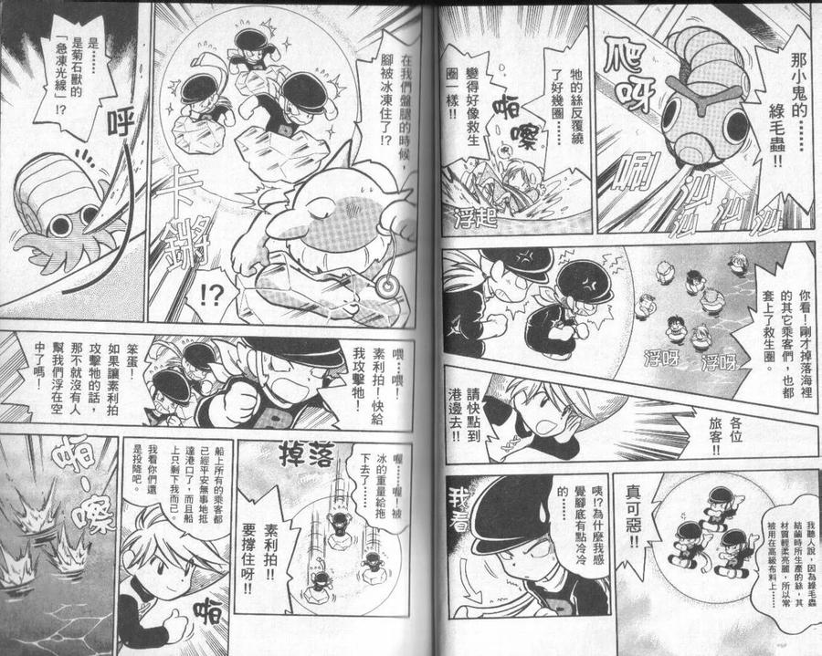 神奇宝贝特別篇 - 第5卷 - 第34张图