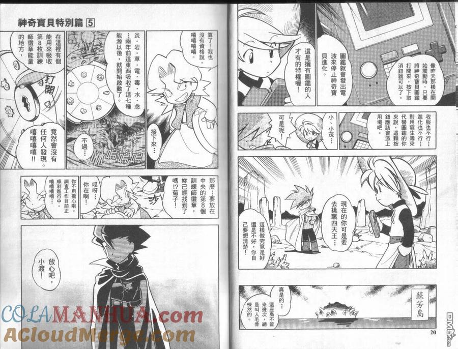 神奇宝贝特別篇 - 第5卷 - 第9张图