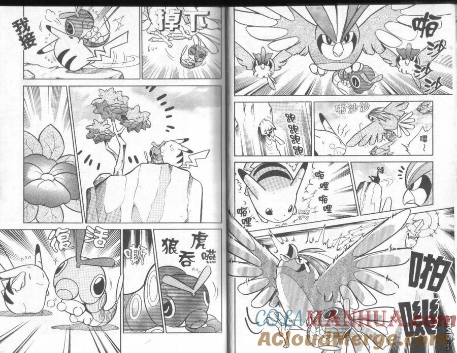 神奇宝贝特別篇 - 第5卷 - 第13张图