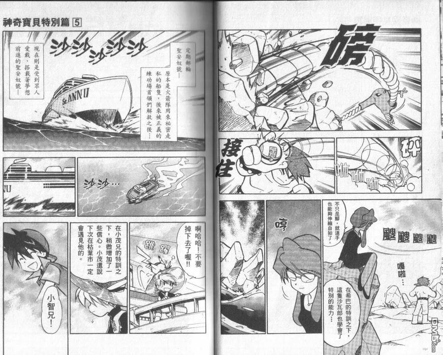 神奇宝贝特別篇 - 第5卷 - 第23张图