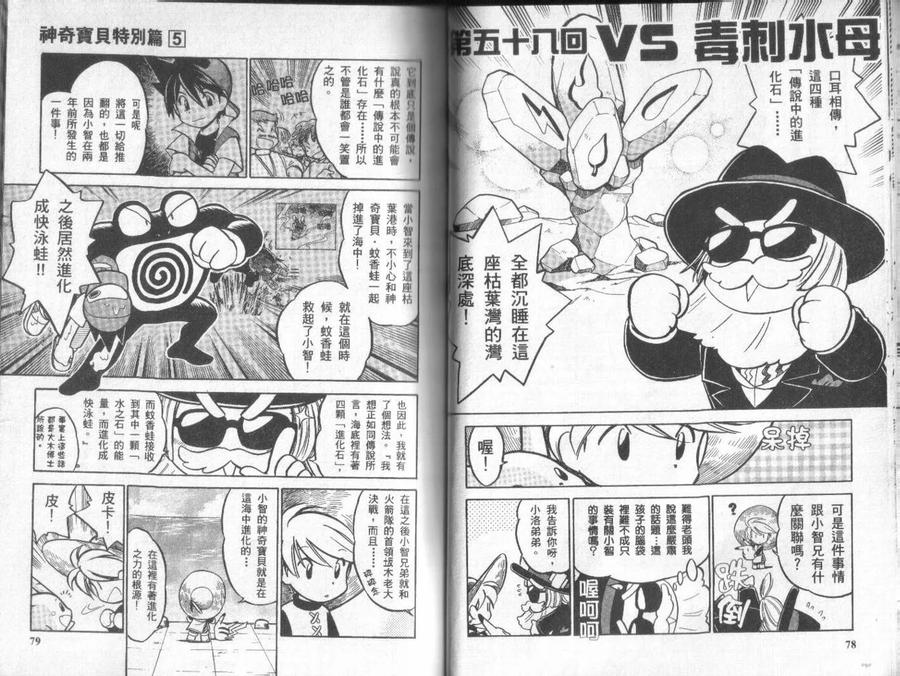 神奇宝贝特別篇 - 第5卷 - 第38张图