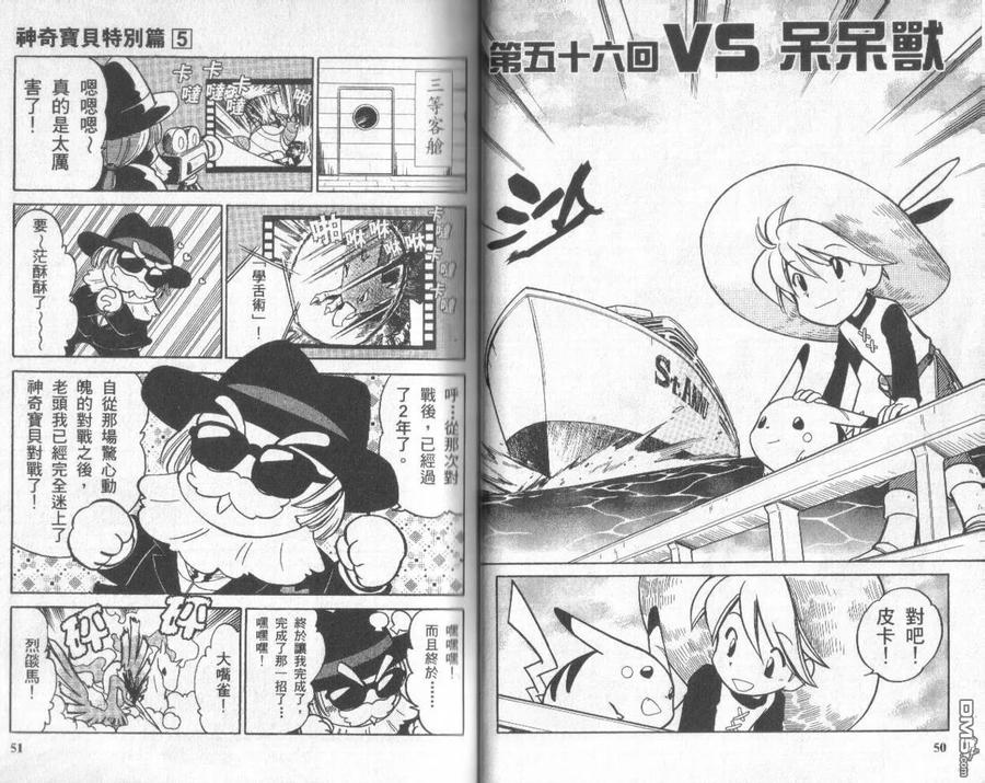 神奇宝贝特別篇 - 第5卷 - 第24张图