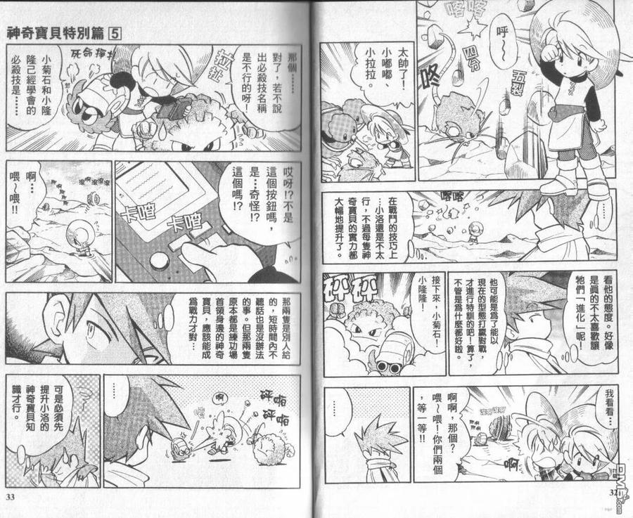 神奇宝贝特別篇 - 第5卷 - 第15张图