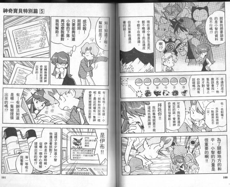 神奇宝贝特別篇 - 第5卷 - 第50张图