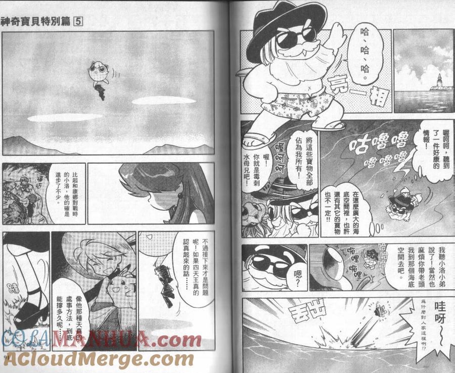 神奇宝贝特別篇 - 第5卷 - 第45张图