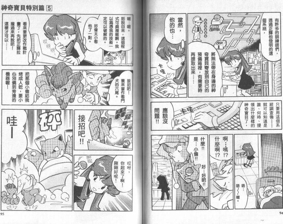 神奇宝贝特別篇 - 第5卷 - 第47张图