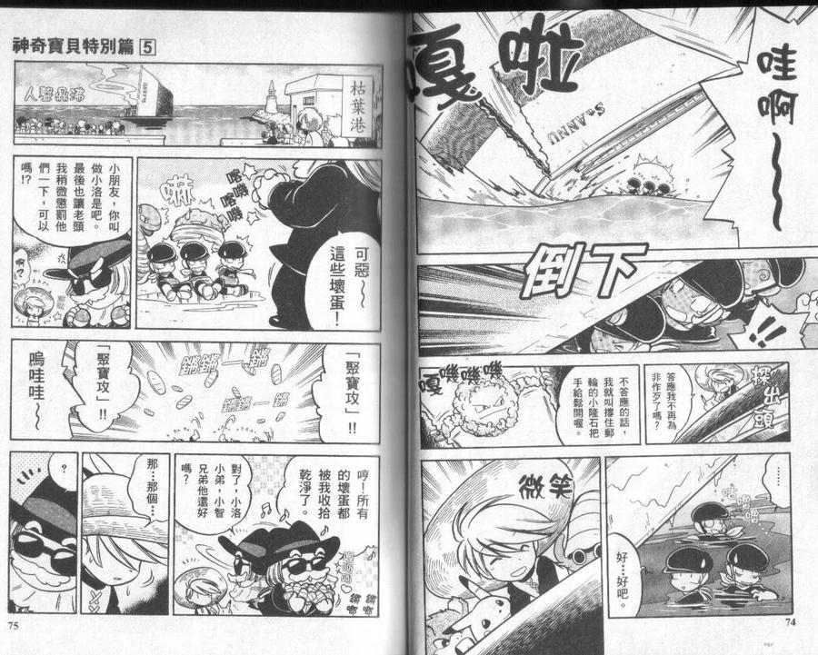 神奇宝贝特別篇 - 第5卷 - 第36张图