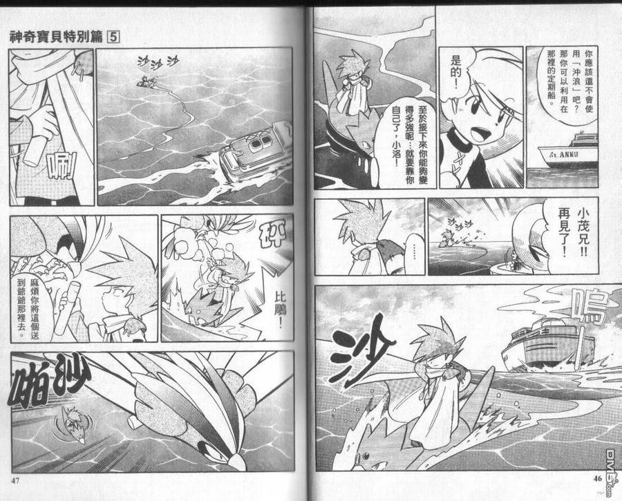 神奇宝贝特別篇 - 第5卷 - 第22张图